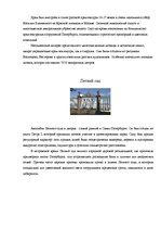 Presentations 'Путешествие по Санкт-Петербургу', 23.