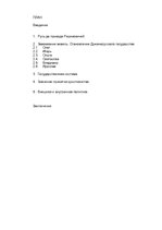 Research Papers 'Русские князья', 1.