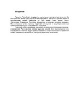 Research Papers 'Русские князья', 2.