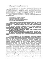 Research Papers 'Русские князья', 3.