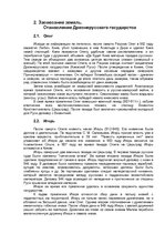 Research Papers 'Русские князья', 5.