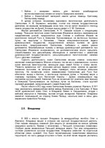 Research Papers 'Русские князья', 7.