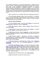 Research Papers 'Русские князья', 8.