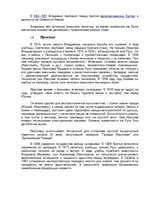 Research Papers 'Русские князья', 9.