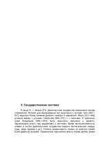 Research Papers 'Русские князья', 10.