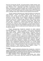Research Papers 'Русские князья', 11.