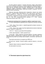 Research Papers 'Русские князья', 13.