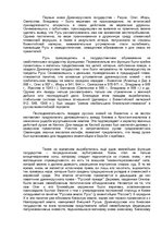 Research Papers 'Русские князья', 18.