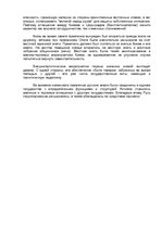 Research Papers 'Русские князья', 20.