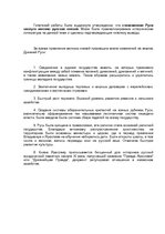 Research Papers 'Русские князья', 22.