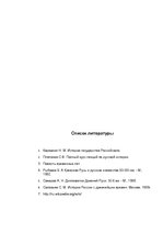 Research Papers 'Русские князья', 23.