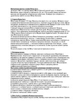 Summaries, Notes 'Интересныe факты о жизни Петра 1ого', 1.