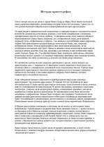 Research Papers 'Криптография', 2.