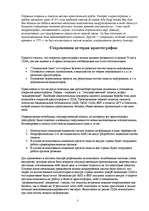 Research Papers 'Криптография', 3.