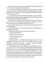 Research Papers 'Криптография', 11.
