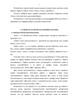 Term Papers 'Сравнительный анализ налогов Латвии и стран ЕС', 3.