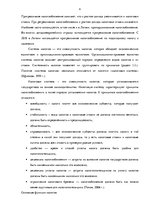Term Papers 'Сравнительный анализ налогов Латвии и стран ЕС', 4.