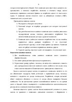 Term Papers 'Сравнительный анализ налогов Латвии и стран ЕС', 8.
