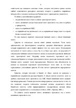 Term Papers 'Сравнительный анализ налогов Латвии и стран ЕС', 9.