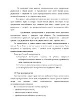 Term Papers 'Сравнительный анализ налогов Латвии и стран ЕС', 10.
