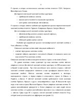 Term Papers 'Сравнительный анализ налогов Латвии и стран ЕС', 11.