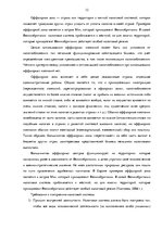 Term Papers 'Сравнительный анализ налогов Латвии и стран ЕС', 12.