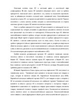 Term Papers 'Сравнительный анализ налогов Латвии и стран ЕС', 14.