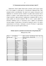 Term Papers 'Сравнительный анализ налогов Латвии и стран ЕС', 17.