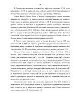 Term Papers 'Сравнительный анализ налогов Латвии и стран ЕС', 26.