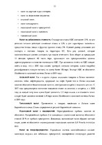 Term Papers 'Сравнительный анализ налогов Латвии и стран ЕС', 33.