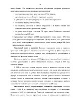 Term Papers 'Сравнительный анализ налогов Латвии и стран ЕС', 34.