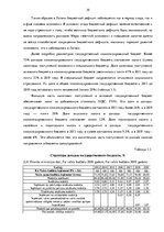 Term Papers 'Сравнительный анализ налогов Латвии и стран ЕС', 39.