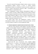 Term Papers 'Сравнительный анализ налогов Латвии и стран ЕС', 42.