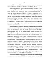 Term Papers 'Сравнительный анализ налогов Латвии и стран ЕС', 45.