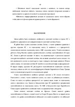 Term Papers 'Сравнительный анализ налогов Латвии и стран ЕС', 49.