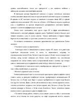 Term Papers 'Сравнительный анализ налогов Латвии и стран ЕС', 50.