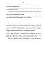 Term Papers 'Сравнительный анализ налогов Латвии и стран ЕС', 51.