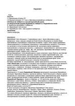 Research Papers 'Евросоюз', 1.