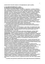 Research Papers 'Евросоюз', 2.