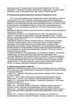 Research Papers 'Евросоюз', 7.