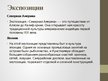 Presentations 'Достопримечательность Санкт-Петербурга', 5.