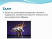 Presentations 'Русский балет', 2.