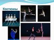Presentations 'Русский балет', 3.
