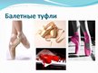 Presentations 'Русский балет', 4.