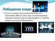 Presentations 'Русский балет', 12.