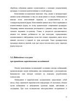 Research Papers 'Маркетинговое исследование рынка мобильной связи Латвии', 13.