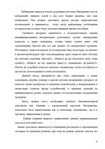 Research Papers 'Маркетинговое исследование рынка мобильной связи Латвии', 16.