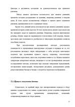 Research Papers 'Маркетинговое исследование рынка мобильной связи Латвии', 17.