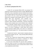 Research Papers 'Маркетинговое исследование рынка мобильной связи Латвии', 28.