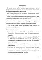 Research Papers 'Маркетинговое исследование рынка мобильной связи Латвии', 39.